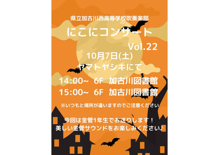 にこにコンサート Vol.22