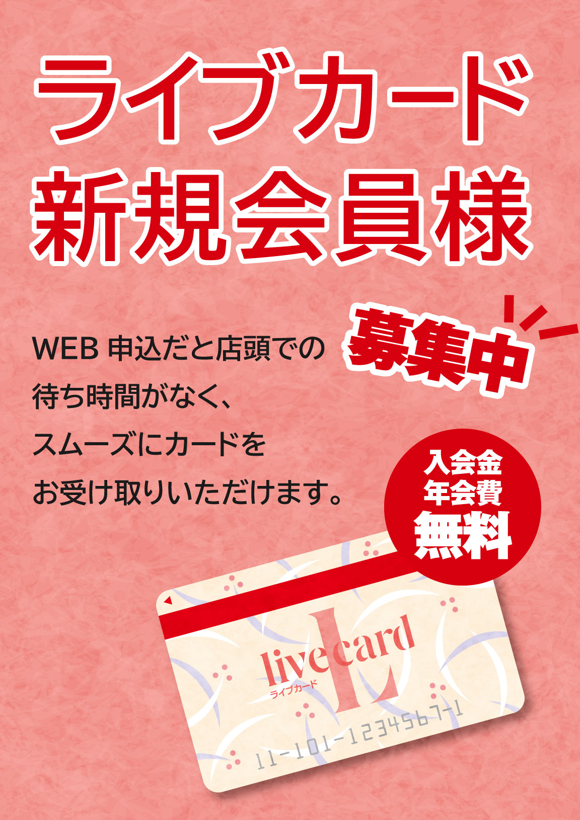 ヤマトヤシキライブカードのご案内