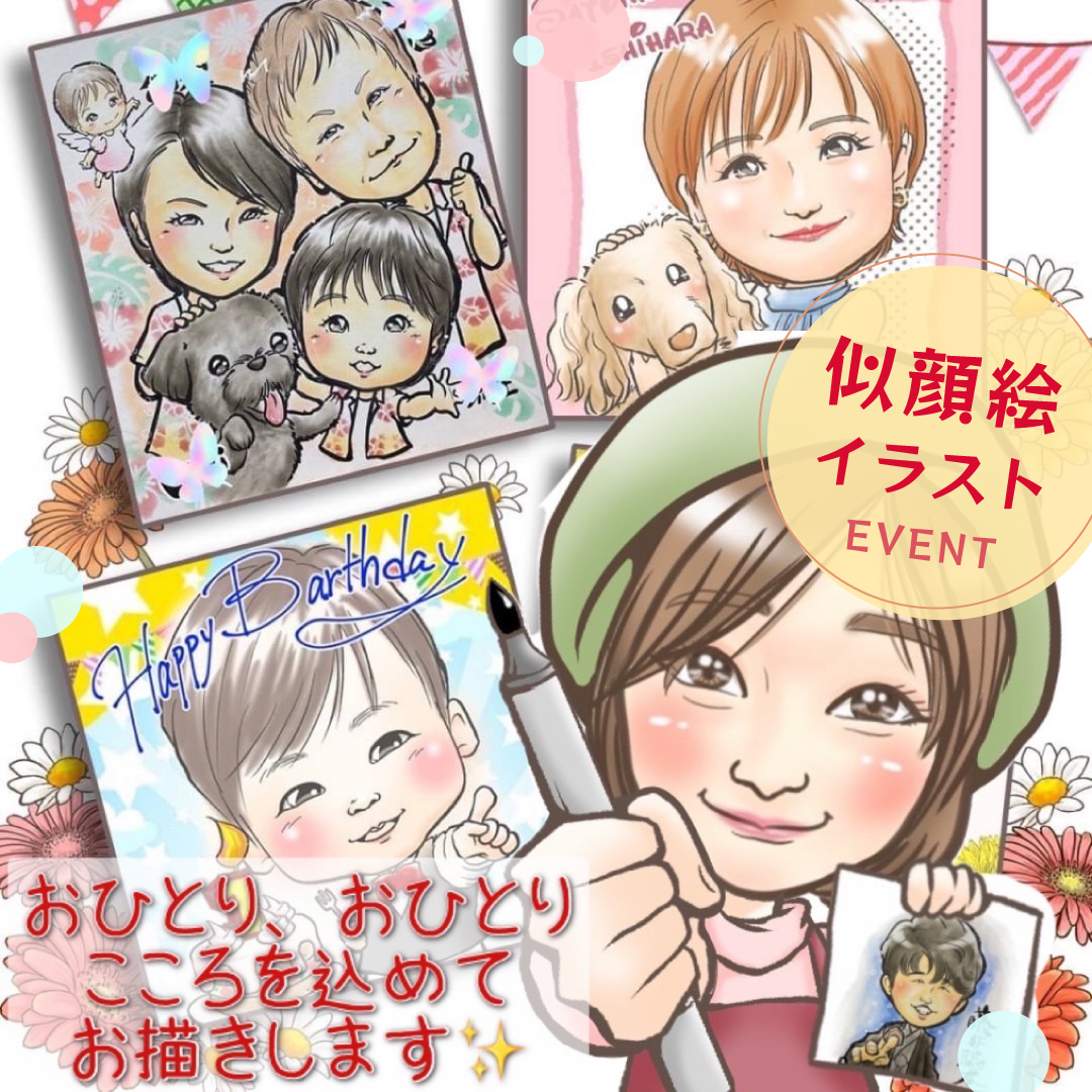 似顔絵イラストイベント「似顔絵ひーちゃん。」