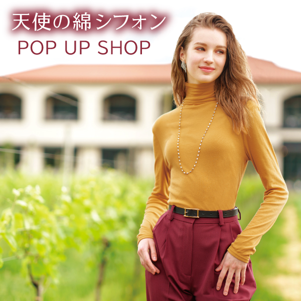〈天使の綿シフォン〉POP UP SHOP