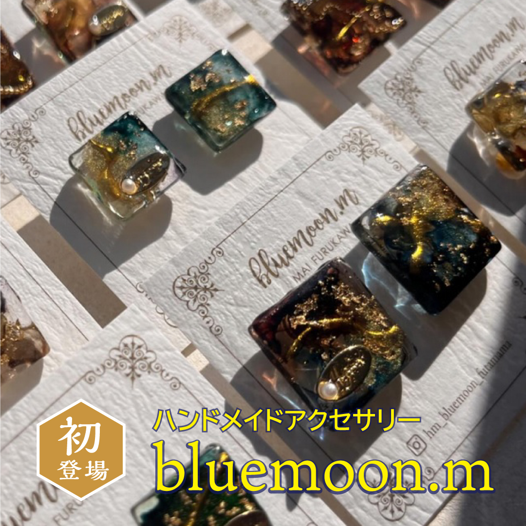 初登場！　ハンドメイドアクセサリー〈bluemoon.m〉