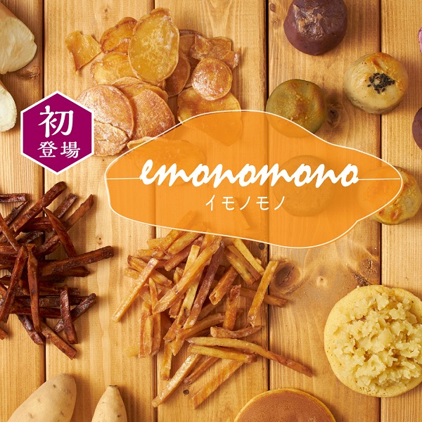 初登場！　おいもスイーツ専門店 〈emonomono（イモノモノ）〉POP UP SHOP