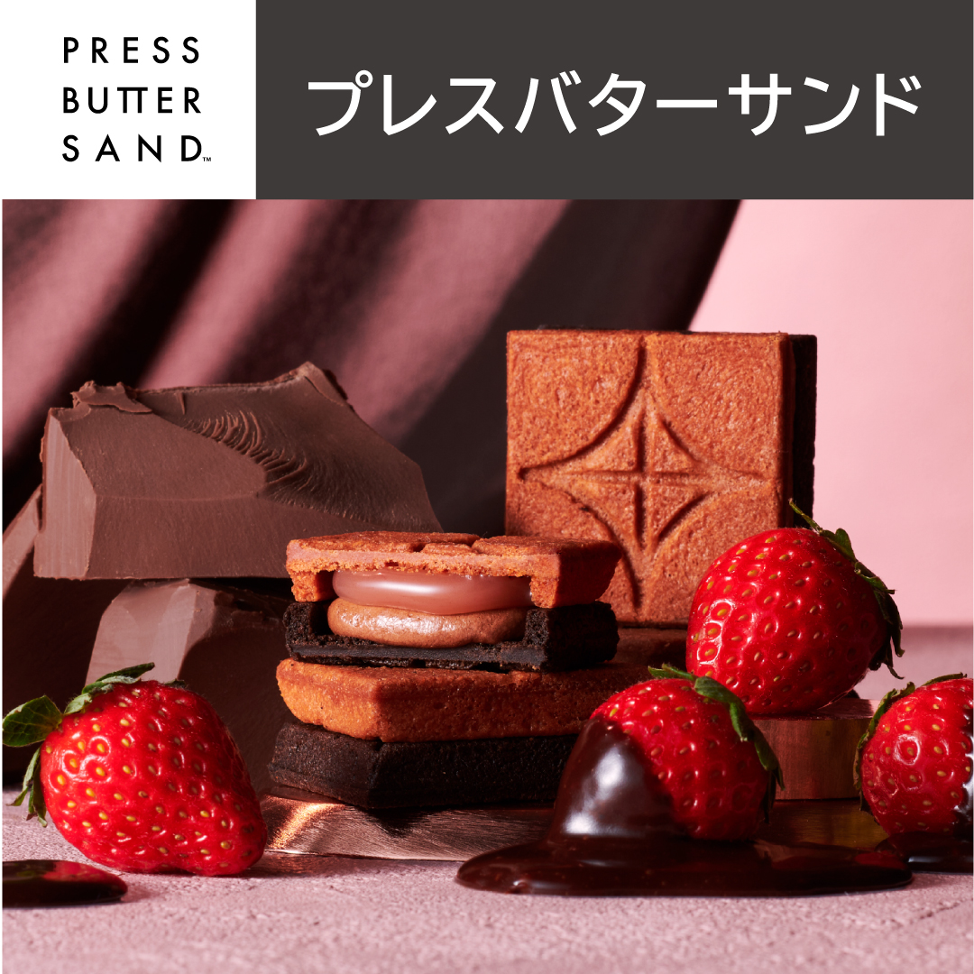 〈プレスバターサンド〉期間限定特別販売
