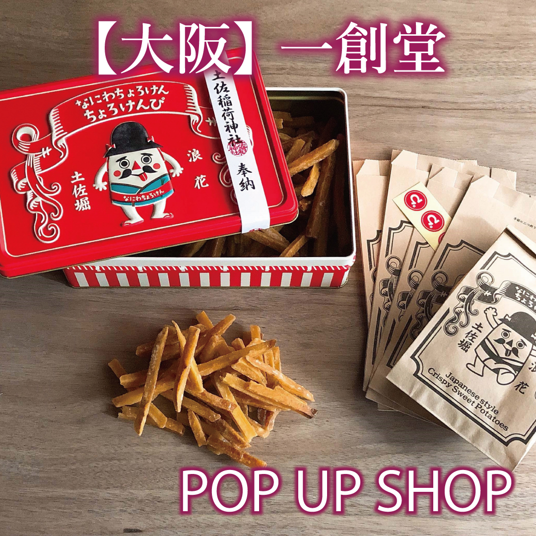 【大阪】〈一創堂〉POP UP SHOP
