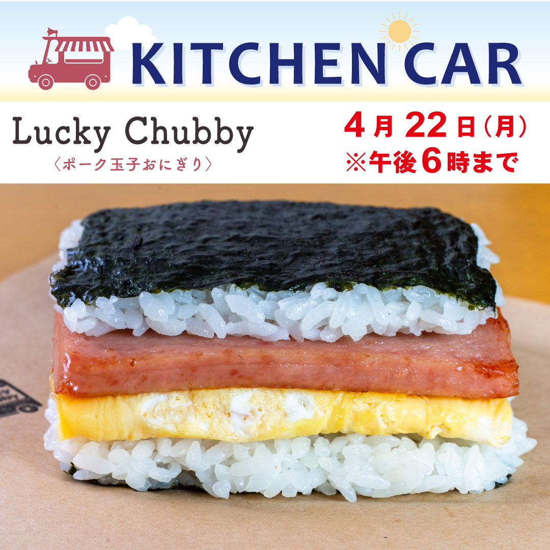 4月のキッチンカースケジュール