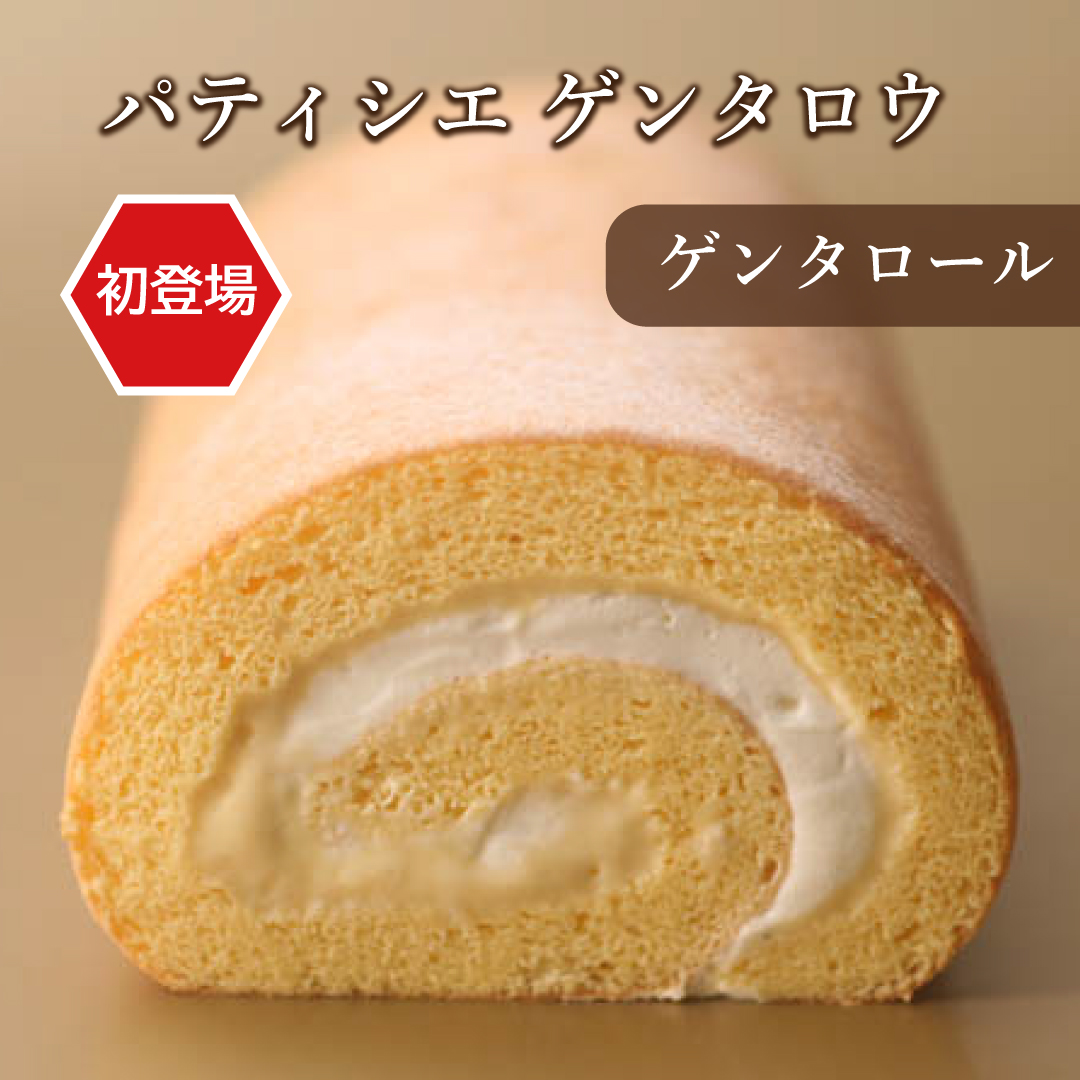 【初出店】〈パティシエ ゲンタロウ〉期間限定販売