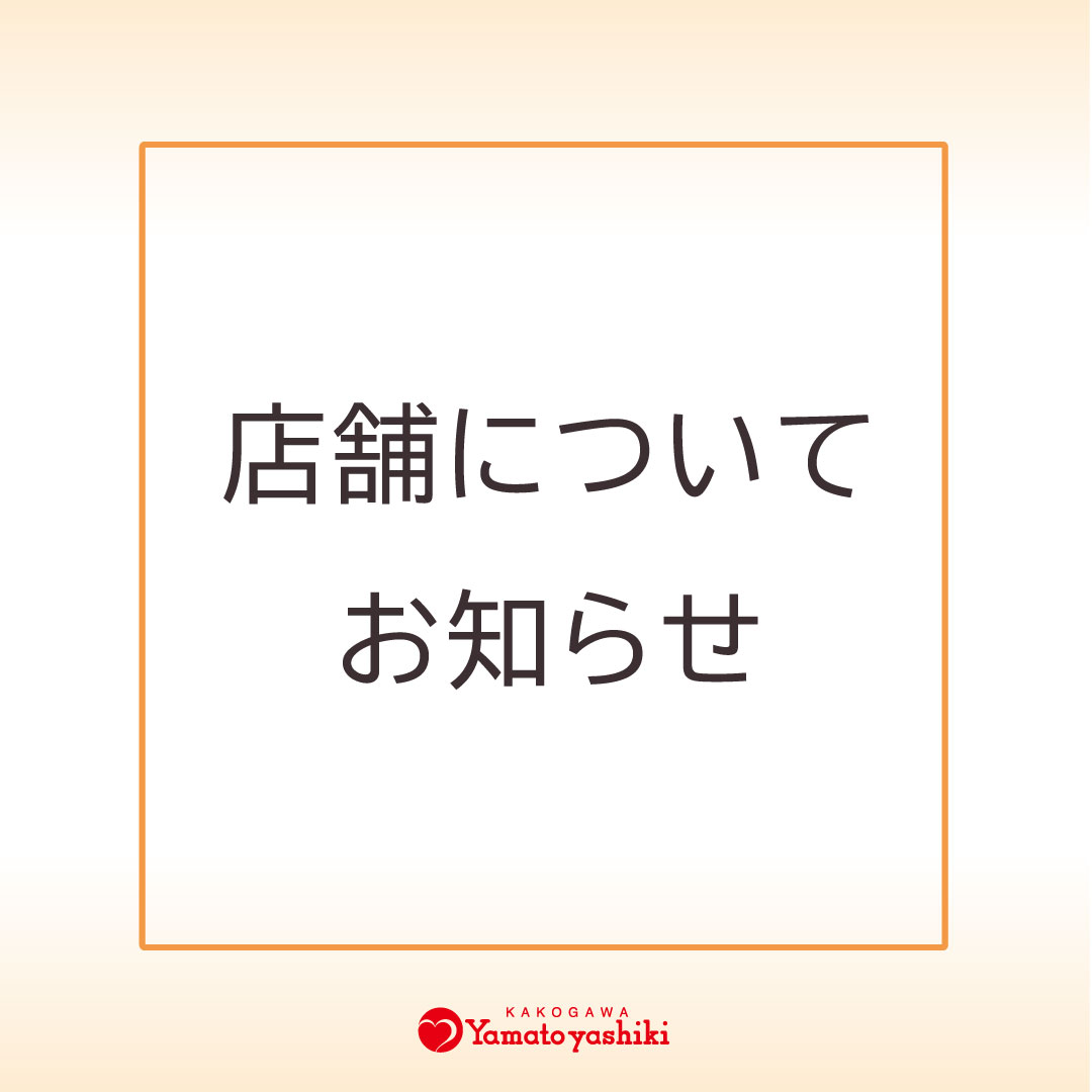 売場変更のお知らせ