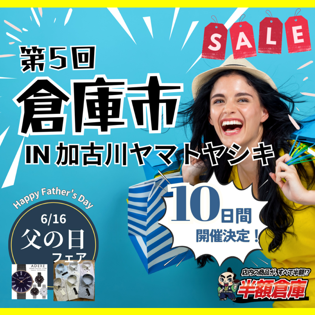 第5回 倉庫市IN加古川ヤマトヤシキ