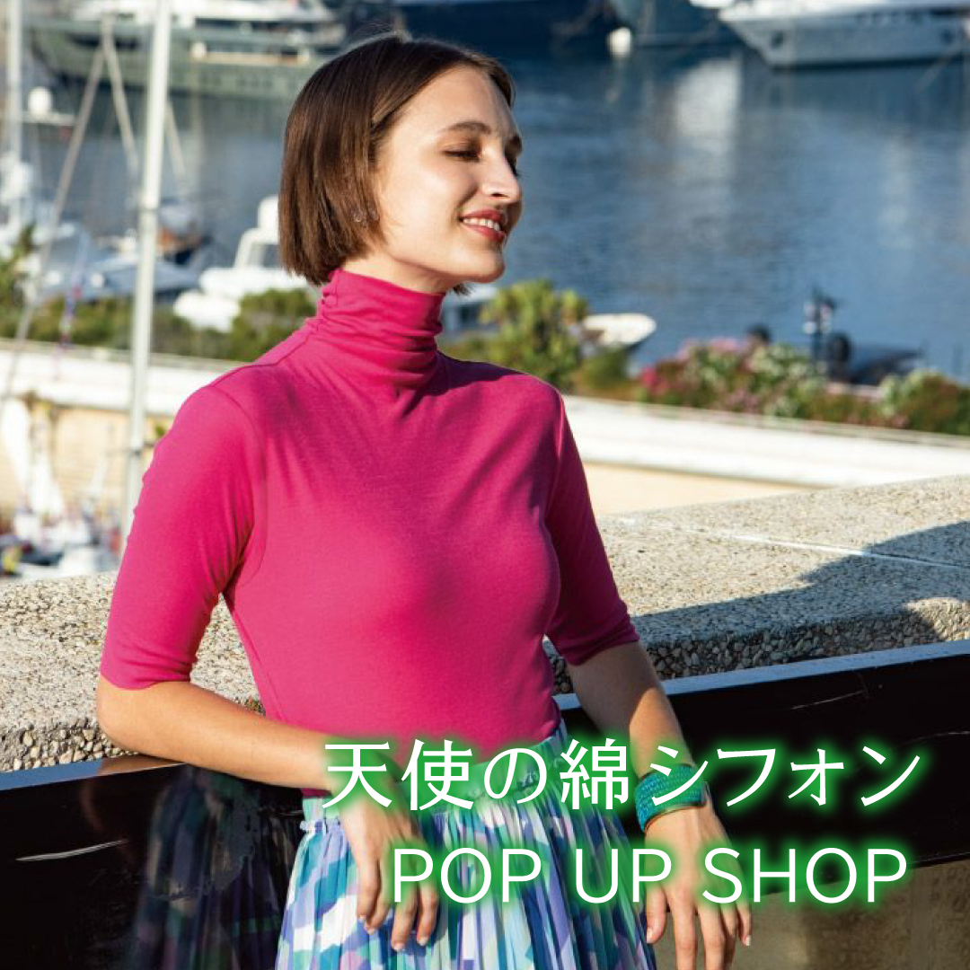 〈天使の綿シフォン〉POP UP SHOP