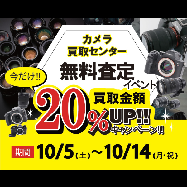 百獣の買取王〈カメライオン〉無料査定イベント