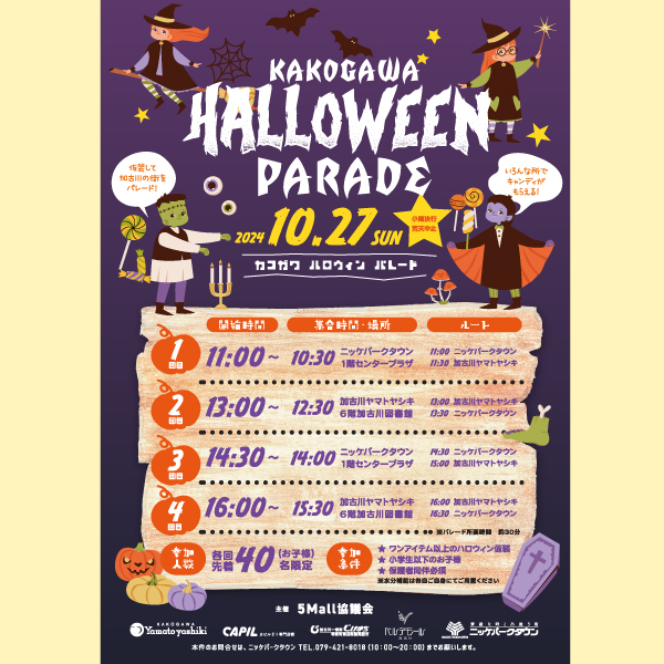 加古川 ハロウィン パレード