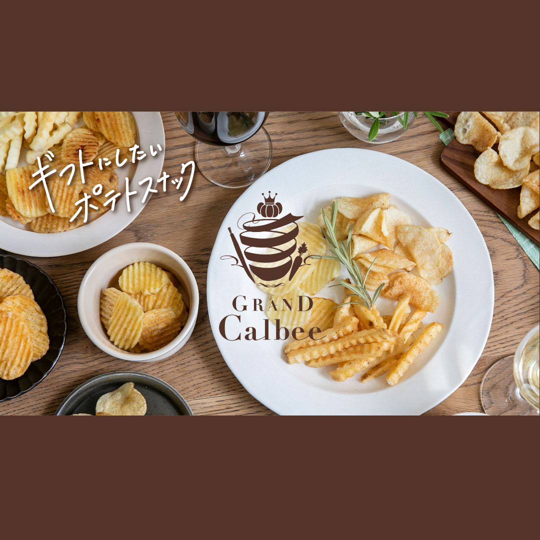 〈グランカルビー〉期間限定特別販売