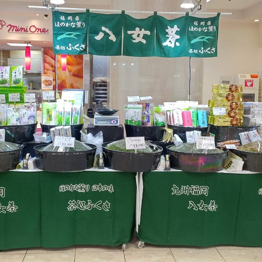 〈茶処ふくさ〉福岡の八女茶 販売