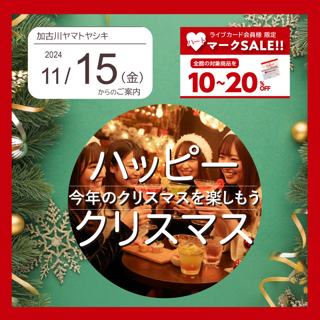 11月15日からのご案内