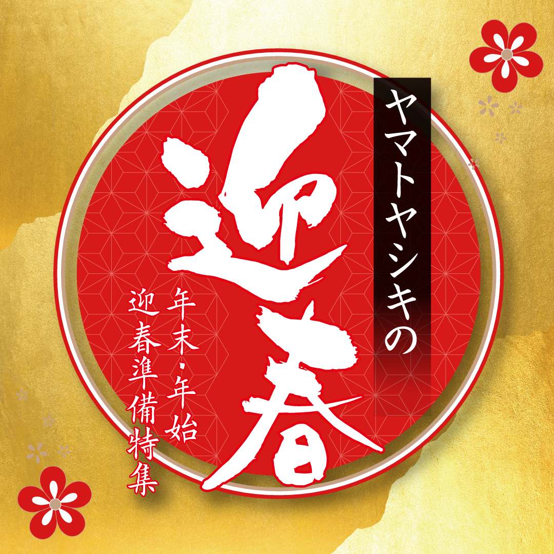 12月27日（金）チラシのご案内