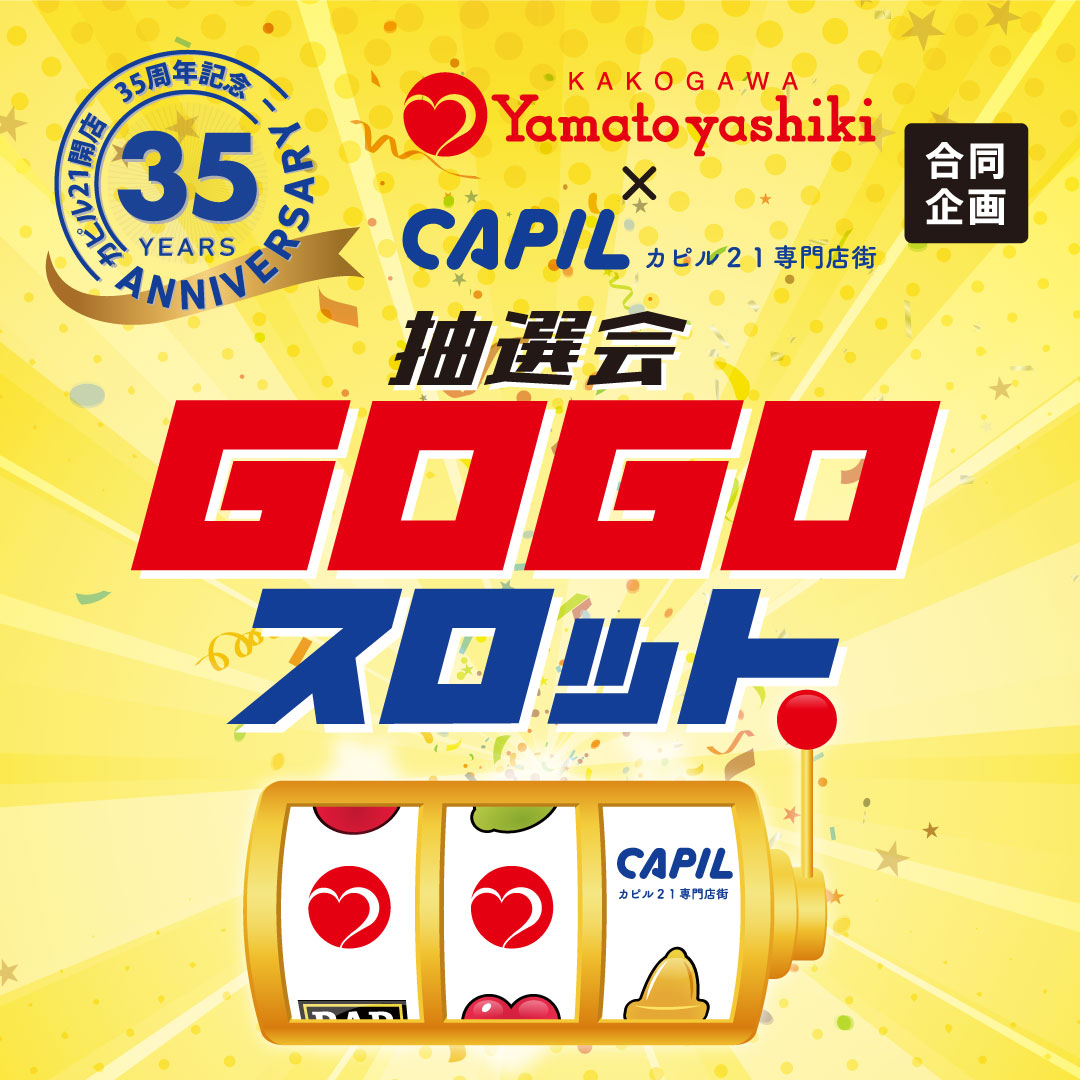 「GO! GO!　スロット」抽選会