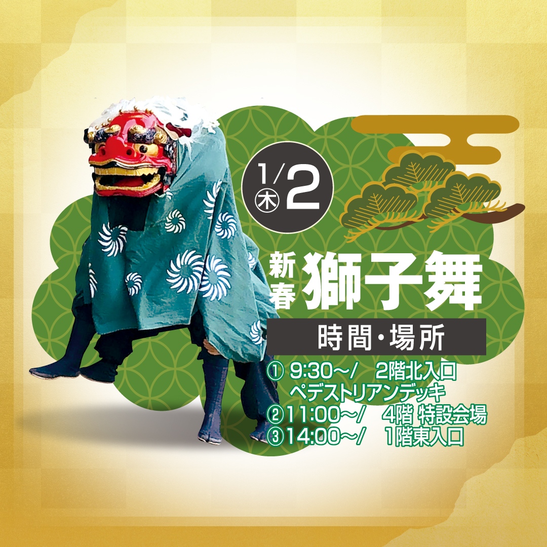 新春獅子舞