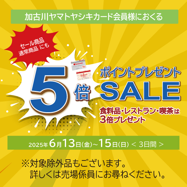 5倍ポイント プレゼントセール
