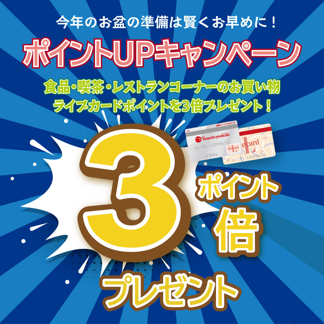 ポイントUPキャンペーン