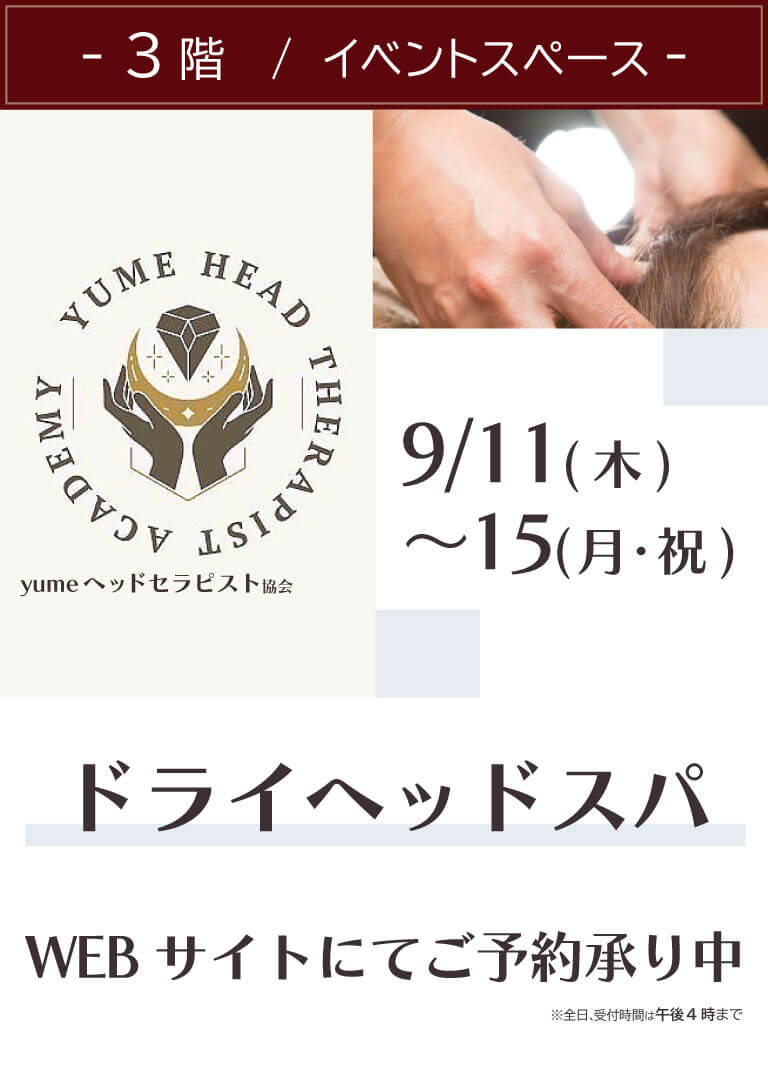 ドライヘッドスパ