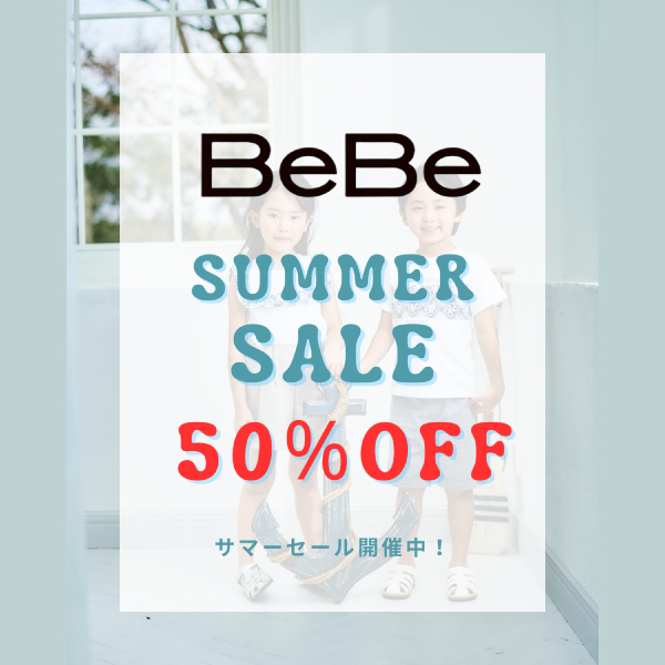 2F BeBe SHOP NEWS「クリアランスサマーセール 再値下げ 50%OFF」