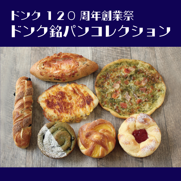 1F　ドンク SHOP NEWS「ドンク銘パンコレクション」
