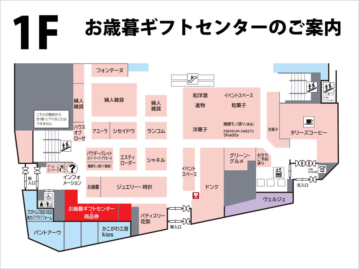 1階フロアマップ。お歳暮ギフトセンターは正面入り口近く、サービスカウンター横の赤枠で表示された場所です。