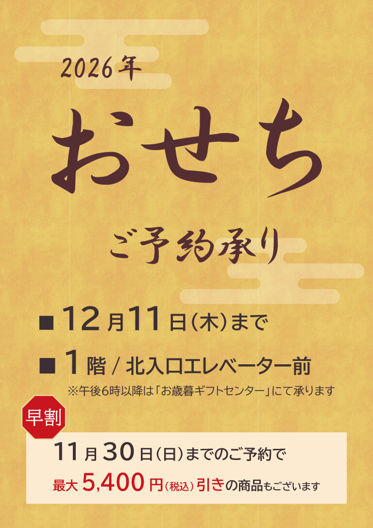 2026年ヤマトヤシキのおせち