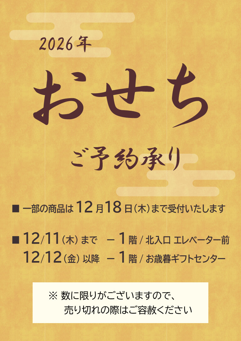 2026年ヤマトヤシキのおせち