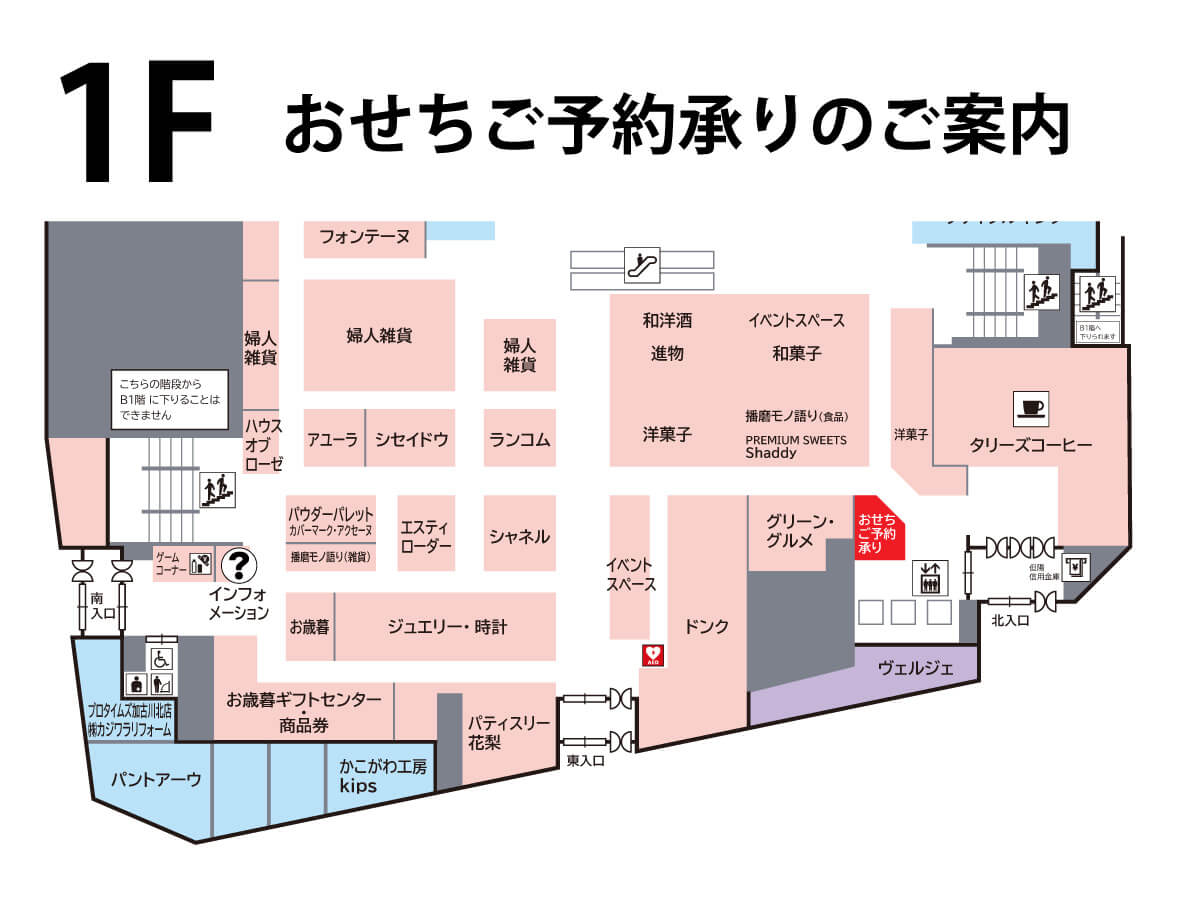 1階フロアマップ。おせち承りは北口正面入り口近くです。