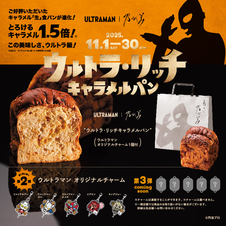 〈乃が美〉期間限定販売