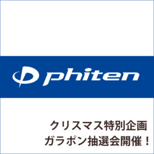 3階 ファイテン クリスマス特別企画