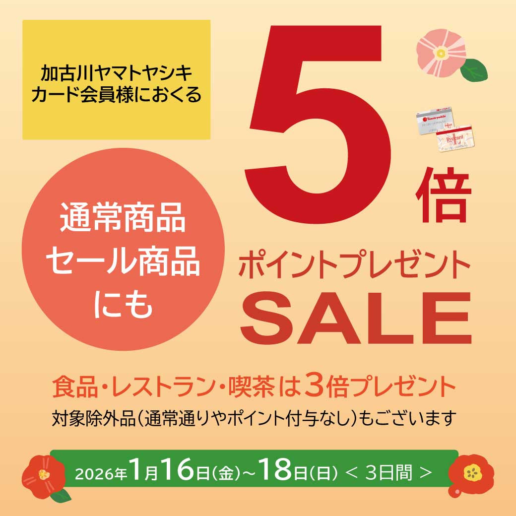 ライブカード5倍ポイントプレゼントセール